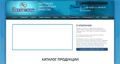 Desktop Screenshot of eurostyle29.ru